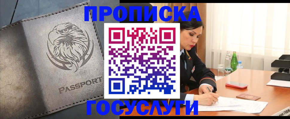 временная регистрация недорого в Новоузенске