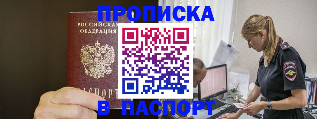 временная прописка в Новоузенске